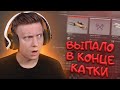 Это Выпало После Катки в CS:GO