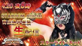 タ*ン様 本日削除【4.24 キッド＆たむラストタッグ】スターライトキッドのプロ タ*ン様 本日削除【4.24 キッド＆たむラストタッグ】スターライト