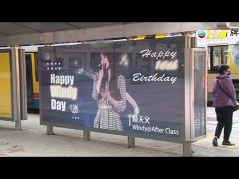 TVB E NEWS｜16歲生日詹天文Windy 獲粉絲送巴士站燈箱｜與姚焯菲Chantel 分享網課尷尬事｜展期個人單曲 After Class出快歌｜TVB娛樂新聞