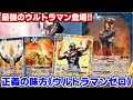 【バトスピ】大人気の『ウルトラマンゼロ』が契約スピリットとして登場‼︎‼︎なんでもできる万能デッキでマジで強い【対戦動画】