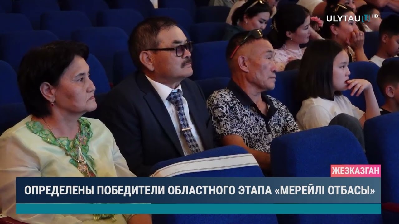 Определены победители областного этапа "Мерейлі отбасы"
