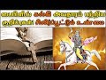 பைபிளில் கல்கி அவதாரம் பற்றி கூறி இருப்பதென்ன ? | Kalki avatar in tamil | kalki avatharam in tamil