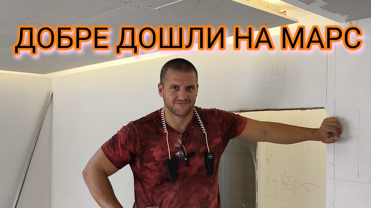 Пълен процес: Затваряне на таван с гипскартон + монтаж на LED ленти за скрито осветление