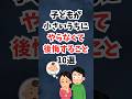 子どもが小さいうちにやらなくて後悔すること10選 #shorts #子育てに関して #子育て #育児 #後悔しない子育て #育児の悩み #子どもの成長 #親子時間 #子育てあるある #ママの気持ち