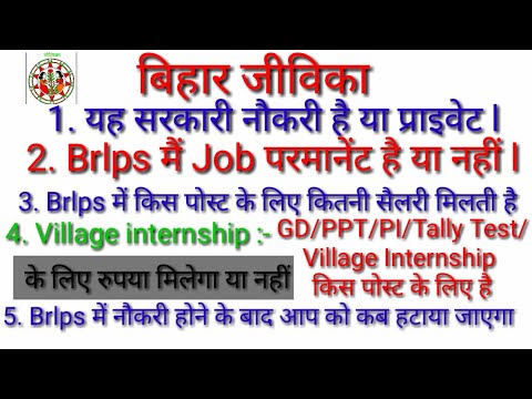 Brlpa Jobs Selection Process Brlps Jobs Details Brlps Village Internship Brlps Vacancy BRLPS Salary