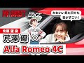 【アニメ・MFゴースト】北原望役の芹澤優がアルファ ロメオ 4Cをドライブ！ 思わず号泣!? 収録中に悔しかったエピソードも……