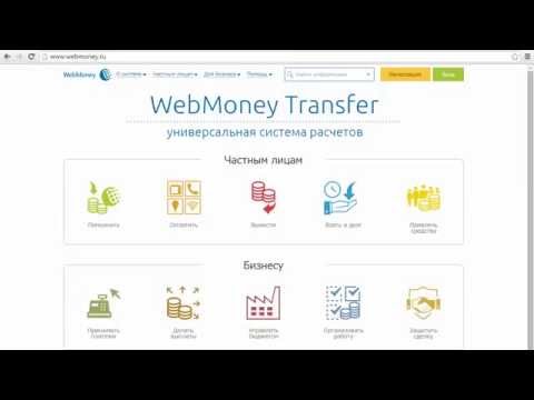 Video: Ինչպես ստեղծել Webmoney դրամապանակ