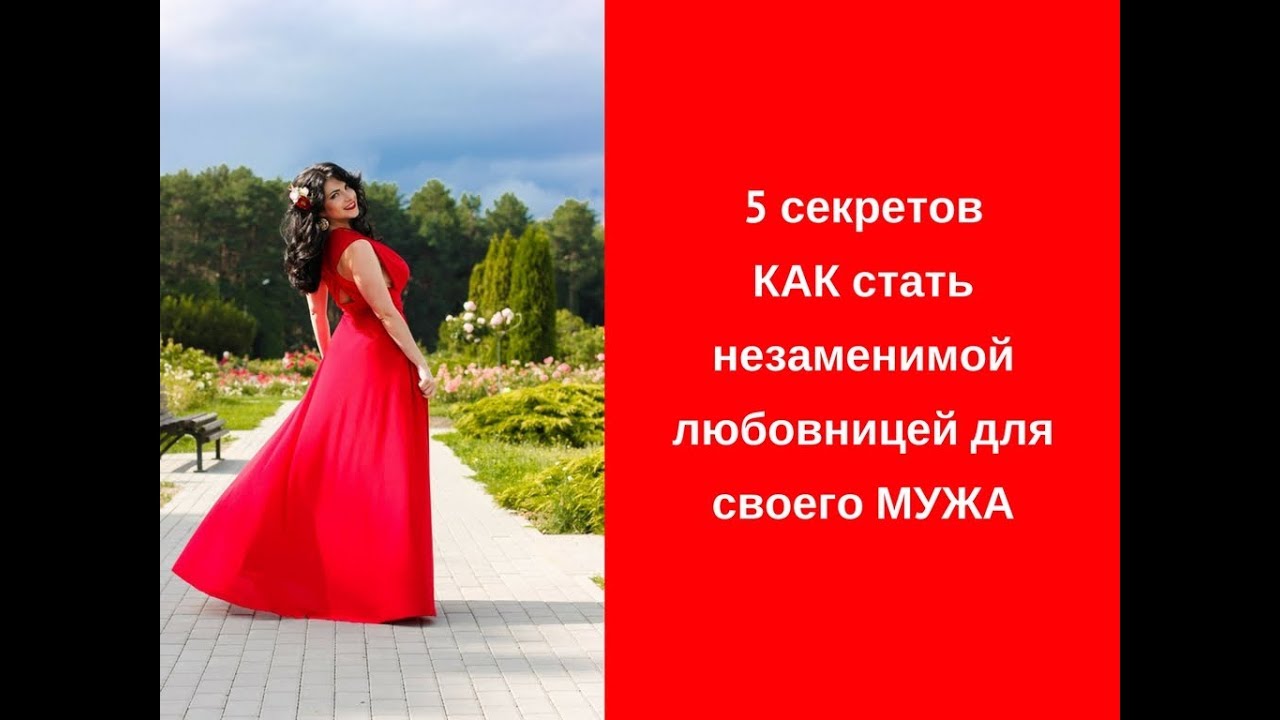 Стань незаменимой: 7 женских секретов, чтобы быть для него самой-самой новые фото Стань незаменимой: 7 женских секретов, чтобы быть для него самой-самой новые фото