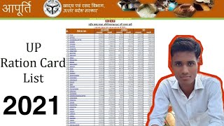 ration card kese check kare ghar bedhe/ अपना राशन कार्ड मे नाम कैसे चेक करे UP Ration card list 2021 screenshot 4