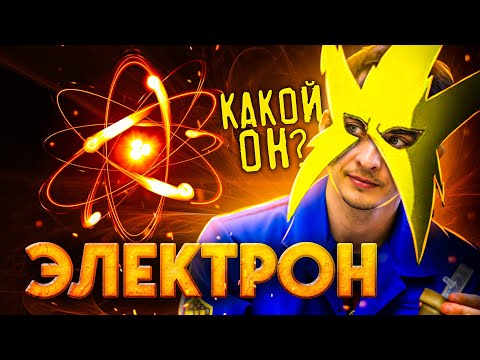 Видео: Через что проходят электроны, позволяя работать?