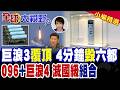 巨浪3震動日本 800顆原子彈級威懾曝光 4分鐘覆蓋6城 096核潛艇攜巨浪4再掀風暴!|【全球大視野】精華版 ‪‪@全球大視野Global_Vision