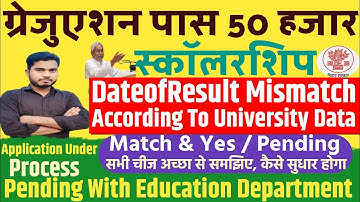 Date Of Result Mismatch According To University Data | Graduation Pass Scholarship New Update Today 