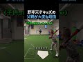 【実話】野球エリートの息子を持つ父親が大変すぎる理由 #野球