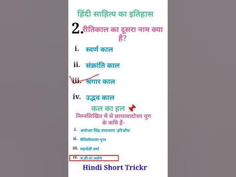 hindi sahitya ka itihas class 12 | hindi sahitya ka itihas for class ...