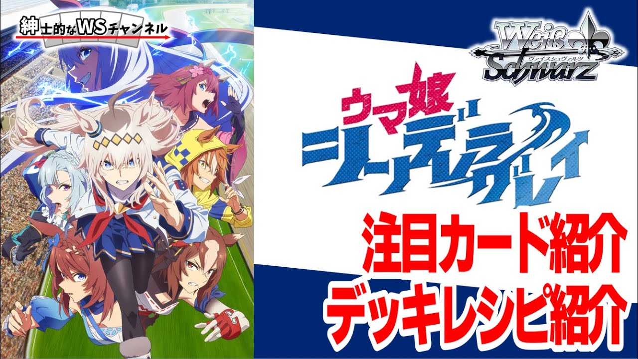 ヴァイス　ウマ娘 シンデレラグレイ　RR以下　4コン　一部SR Amazon.co.jp: ヴァイスシュヴァルツ ブースターパック アニメ『ウマ娘