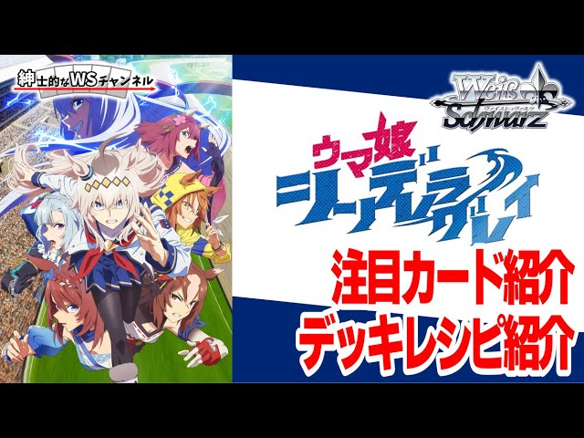 紳士的なWSチャンネル】ウマ娘 シンデレラグレイについて語る配信