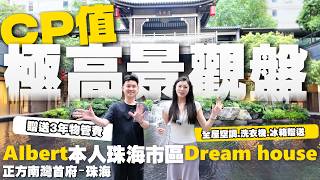 珠海樓盤|正方南灣首府|珠海買樓|CP值極高景觀盤！|贈送3年物管費、全屋冰箱,洗衣機,空調|AIBert珠海市區dreamhouse|99m²4房2衛|盈途置業|内地置業|港車北上