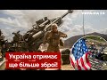 ⚡️Виробники США хочуть допомогти з озброєнням для ЗСУ / Пентагон, оборона, зброя - Україна 24