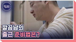 휠체어를 탄 변호사 박성민, 깔끔남의 출근 준비법은 MBN 230209 방송