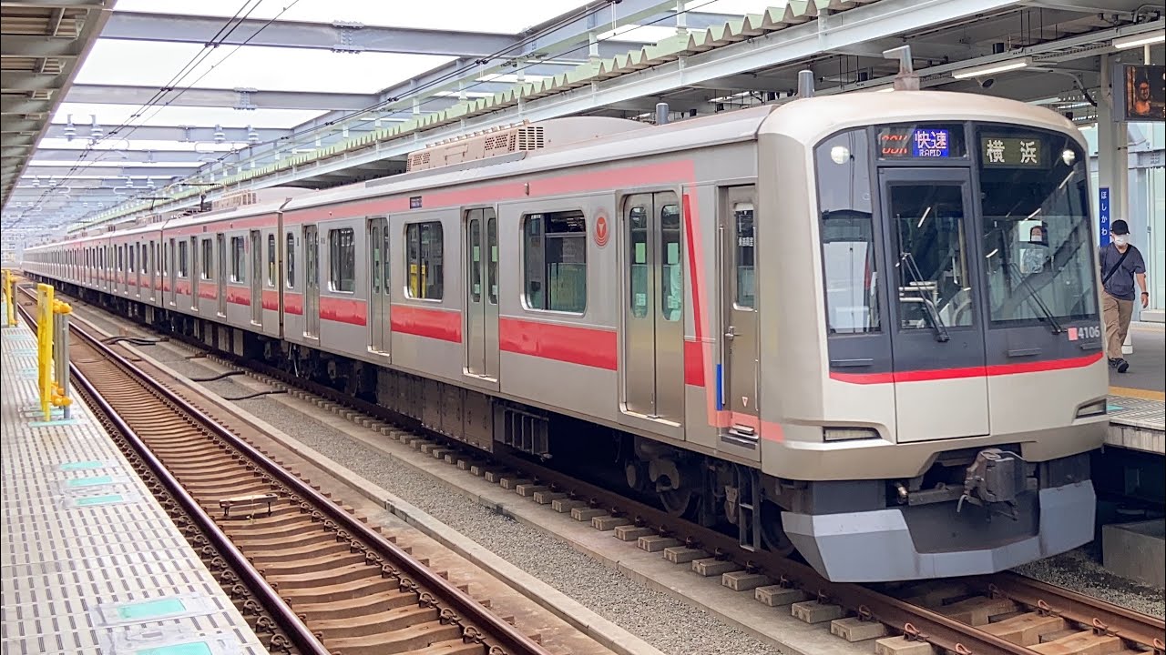 東急5050系4000番台4106F〔快速 横浜行き／星川駅到着・発車〕 - YouTube