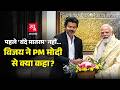 Vijay Thalapathy ने PM Modi के साथ मुलाकात में क्या बातचीत की?