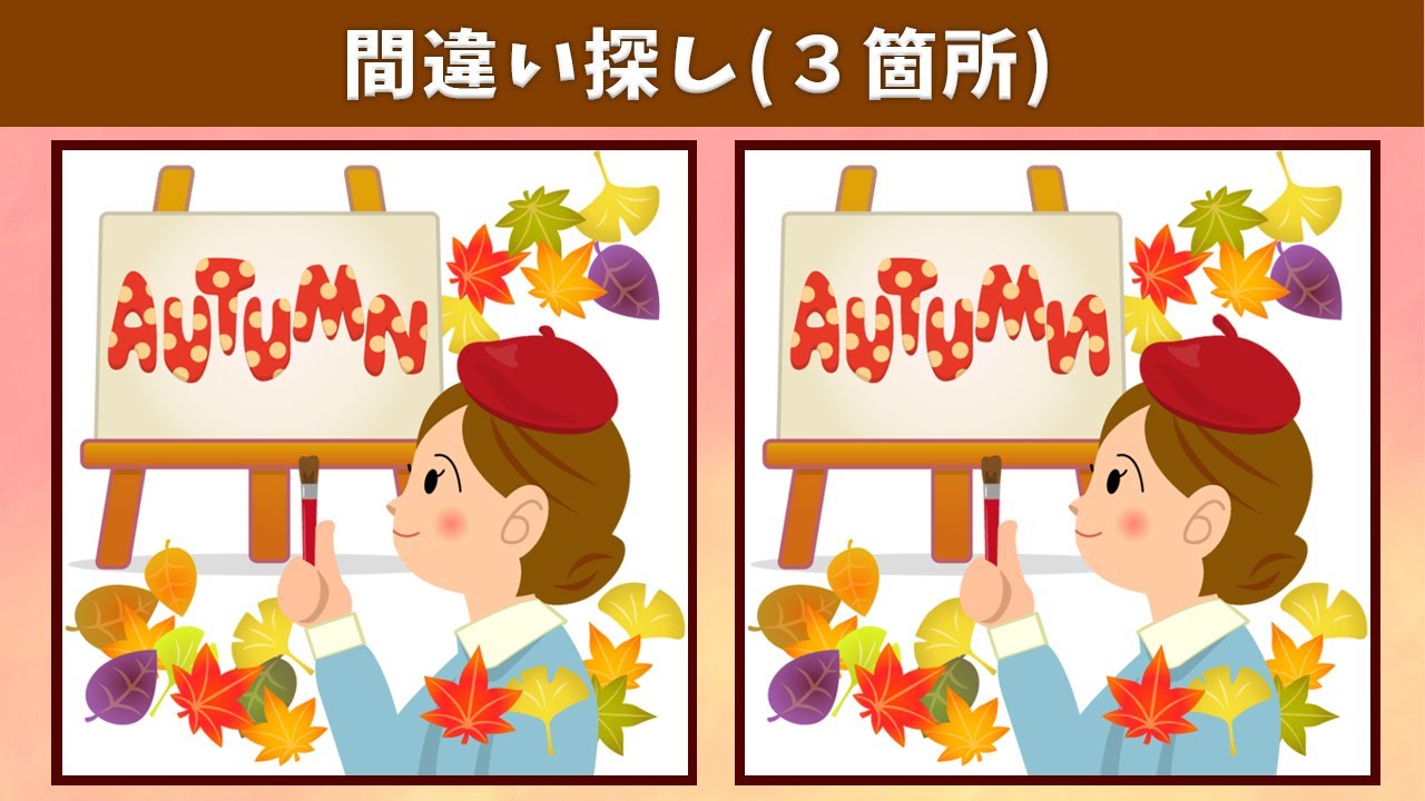 間違い探し すこーし難しい イラストまちがい探し クイズ イラスト間違い探し倉庫