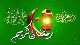 تهنئة ودعاء استقبال رمضان المبارك 1444 Prayer for receiving Ramadan
