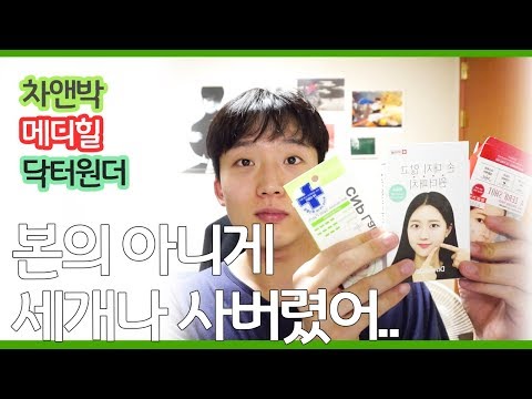 여드름 패치 3종 비교! 닥터원더, 메디힐, 차앤박 [ 트러블, 여드름패치 ]