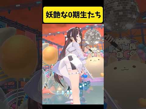 妖艶な動きをするホロライブ0期生たち【星街すいせい/ときのそら/ロボ子さん/AZKi/さくらみこ/ホロライブ切り抜き】#shorts