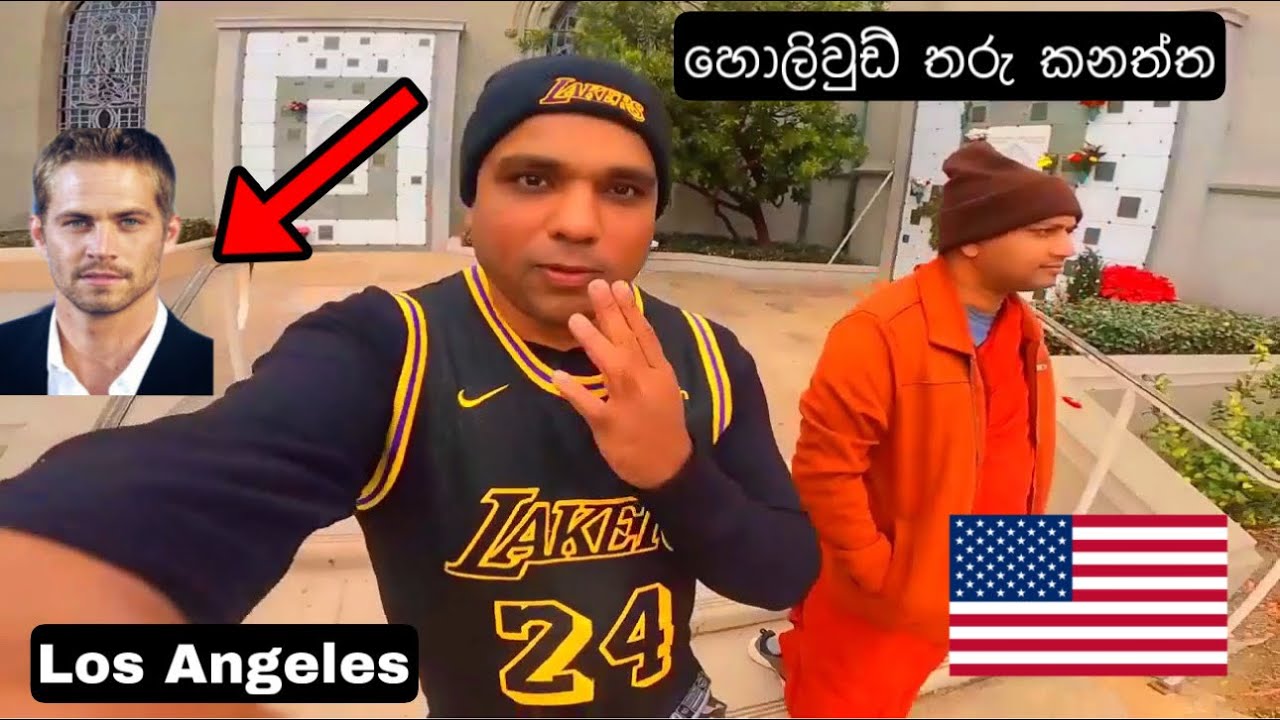 🔴🇺🇸 හොලිවුඩ් ගින්නට සතියකට පෙර | පොල් වොල්කර් කාස්‍යප හාමුදුරුවෝ සමග | Paul  Legacy at Hollywood 🇺🇸