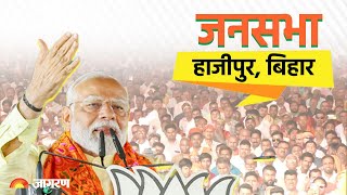 Live | PM Modi addresses public meeting in Hajipur, Bihar | Lok Sabha Election 2024