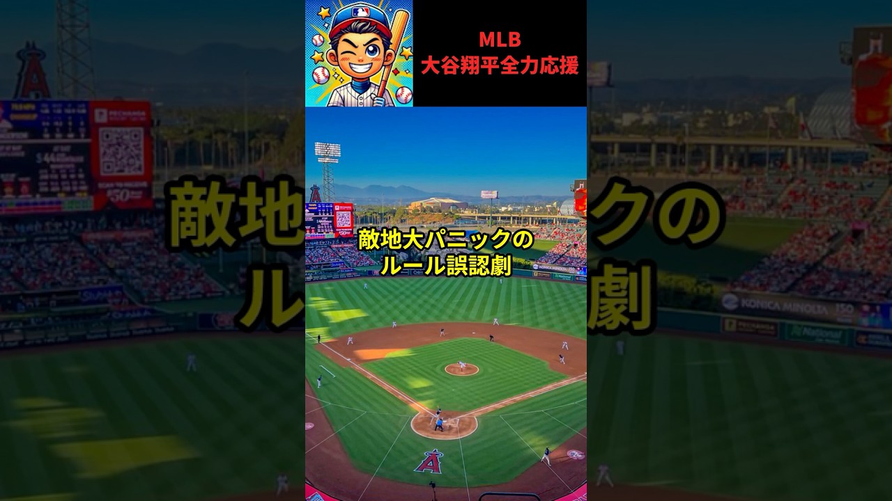 【大谷翔平】世界中を驚愕させた古巣対決と、前代未聞のルール大論争