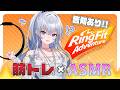 【#天帝フォルテ4周年】リングフィット × ASMR!?4周年で新開拓。みんないつもありがとう【天帝フォルテ / ネオポルテ】