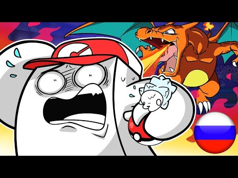 Видео: Мой Первый Покемон Назлок • Attempting My First Pokémon Nuzlocke (Русский Дубляж)