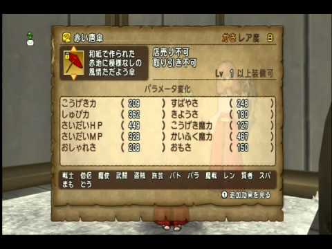 パステル姉妹 ドラクエ10 限定 課金アイテム 装備 傘 赤い唐傘 Ver2 2前期 Youtube