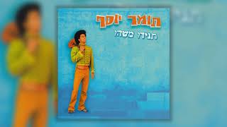 Video thumbnail of "תומר יוסף - הולך ישר"