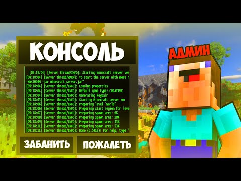 КАК ПОЛУЧИТЬ КОНСОЛЬ СЕРВЕРА РИЛЛИВОРЛД В МАЙНКРАФТ | КАК ПОЛУЧИТЬ ДОНАТ НА REALLYWORLD