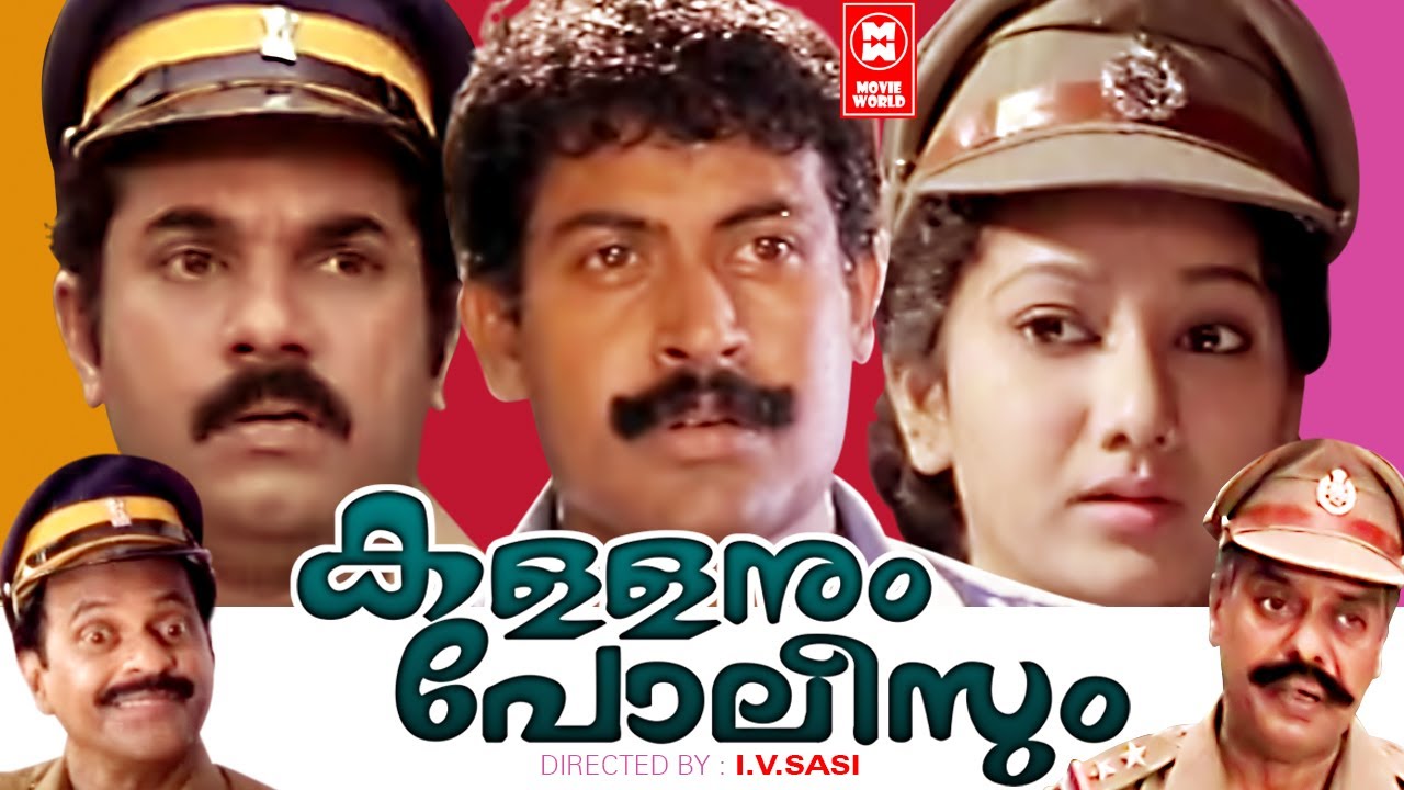 Kallanum Policum Malayalam Full Movie  Mukesh  Manoj K Jayan  Mamukoya  Kuthiravattam Pappu