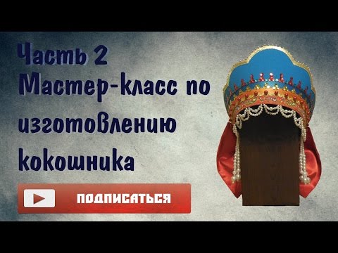 Video: Hvordan Man Tegner En Kokoshnik