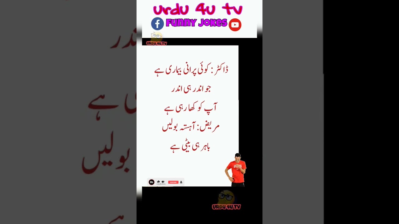 funny 😁😂😛🤪😝#shortvideo #urdupaheliyan #viralshorts #urdu4utv
