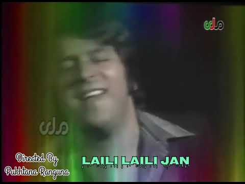 Laili Laili Jan Ahmad Zahir Mermon Zhilla Afghanpashtomusic Afghanimusic Pashtonewsongs