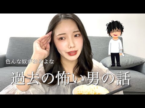 【過去の怖い男とヤバい男】の話をしながらお昼ご飯食べる