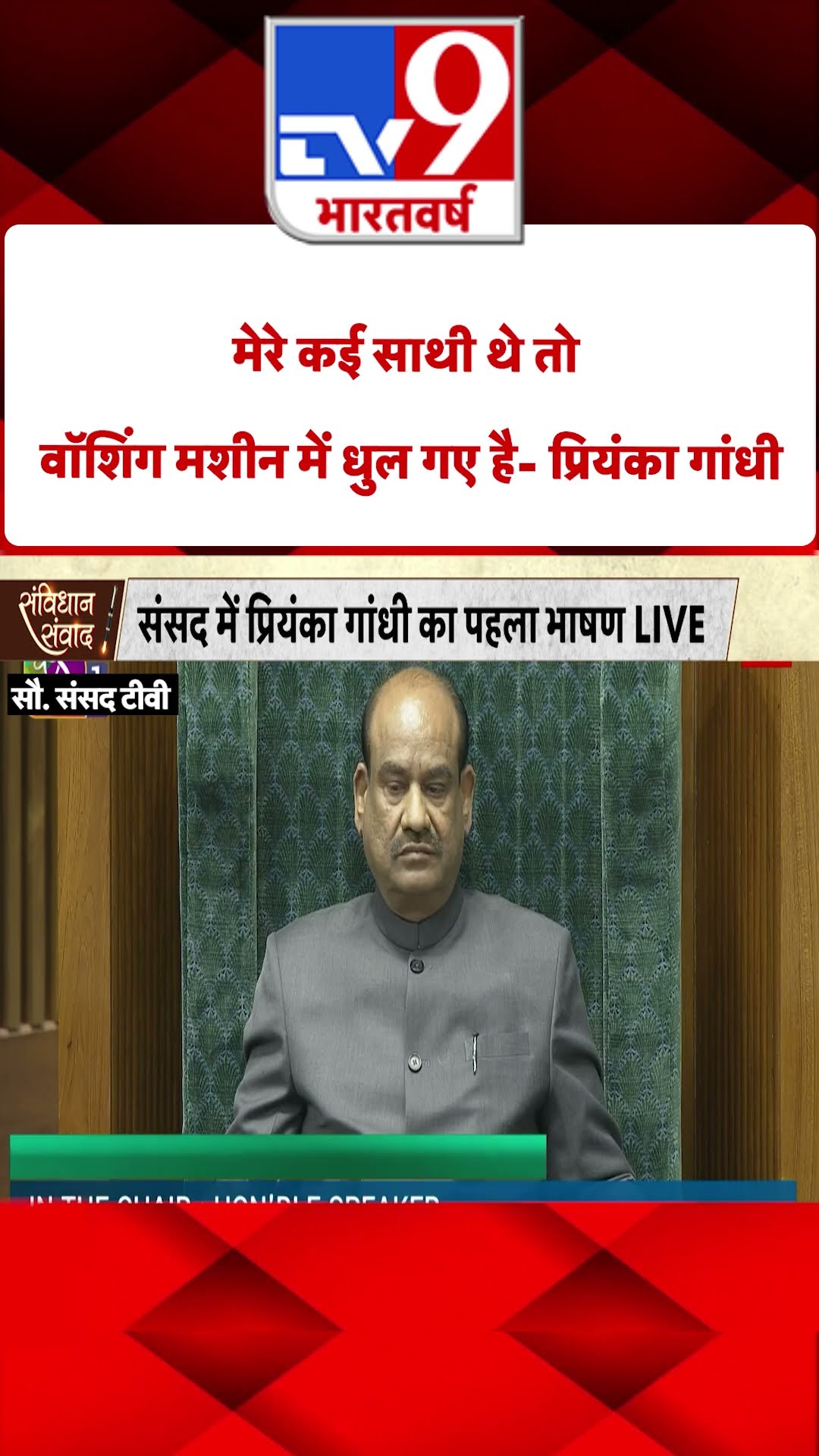 Priyanka Gandhi का संसद में जोरदार भाषण |#shorts