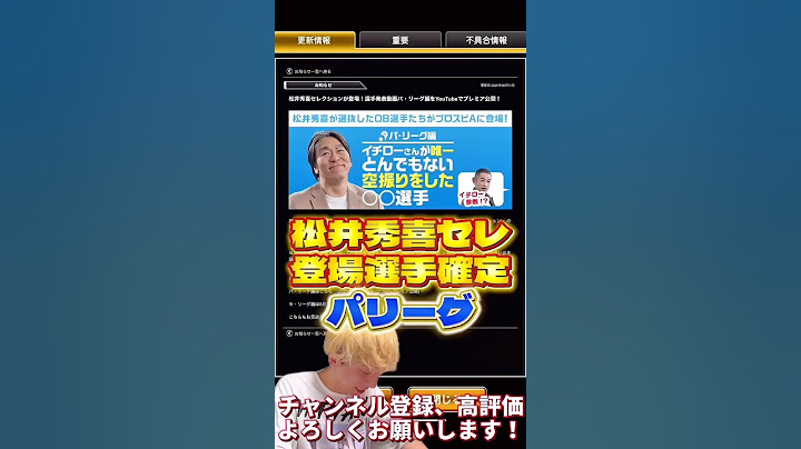 The players appearing in the Pacific League Hideki Matsui Selection have been confirmed! Will the...