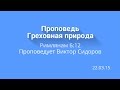 Download Проповедь Проповедь