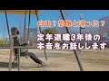 【60歳定年退職】想像と違った? 63歳無職が3年後の本音をお話しします。