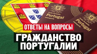 Как получить гражданство Португалии в 2024 году