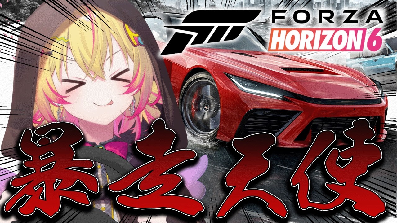 Forza Horizon 6】大暴走！レジェンドへの道―――【家入ポポ / ななし