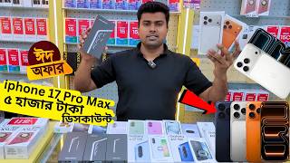 iphone/Samsung & Oneplus Mobile Price | Buy New Mobile Phone | Eid Offer Price 2026