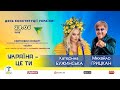 Катерина Бужинська та Михайло Грицкан, Київ, 28.06.2023 (анонс)